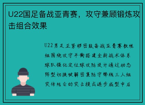 U22国足备战亚青赛，攻守兼顾锻炼攻击组合效果